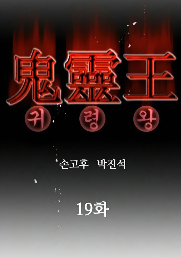Phantom Spirit King Chapter 19 Gambar 29