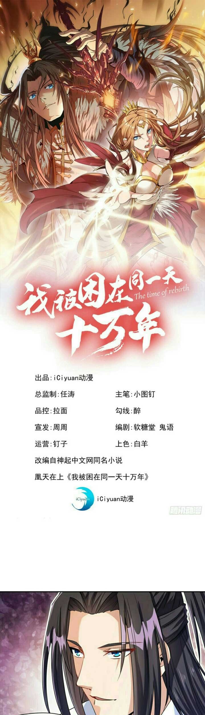 Manhua I Was Trapped On The Same Day For 100,000 Years Chapter 67 gambar nomor 2