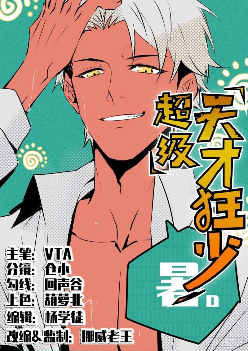 Manhua Super Genius Material Chapter 32 gambar nomor 2