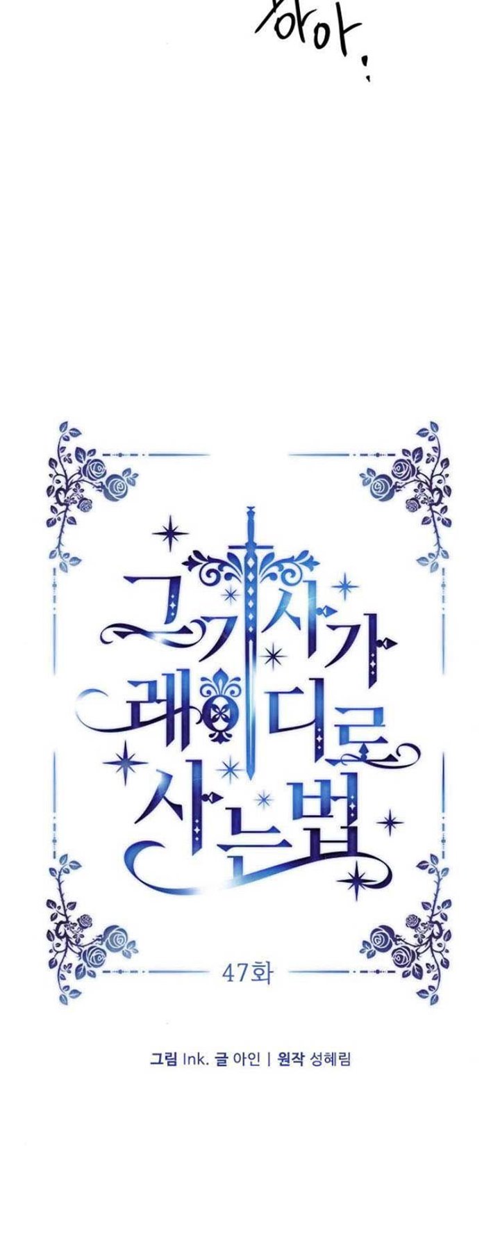 The Way That Knight Lives As a Lady Chapter 47 Gambar 13