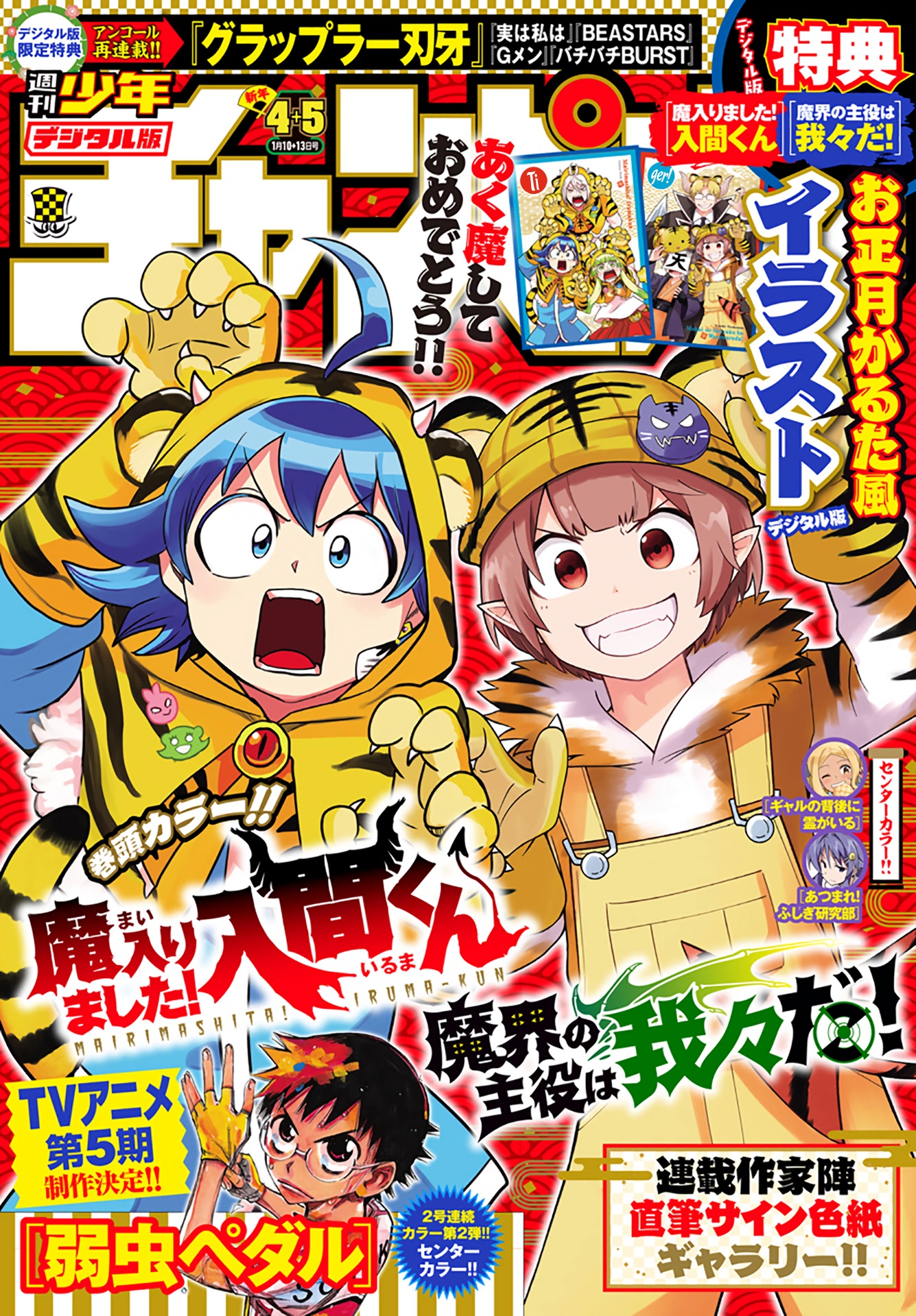 Baca Manga Mairimashita! Iruma-kun Chapter 233 Gambar 2