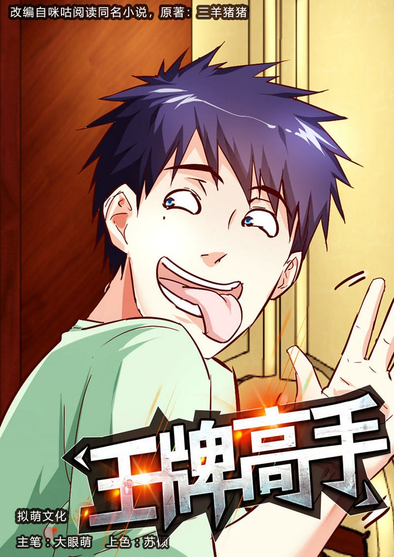 Baca Manhua Ace Master Chapter 37 Gambar 2