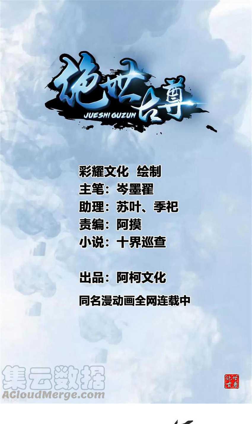 Baca Manhua Jueshi Guzun Chapter 75 Gambar 2