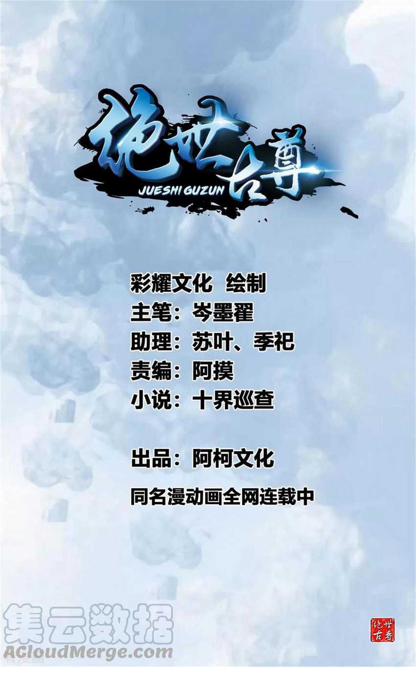 Baca Manhua Jueshi Guzun Chapter 74 Gambar 2