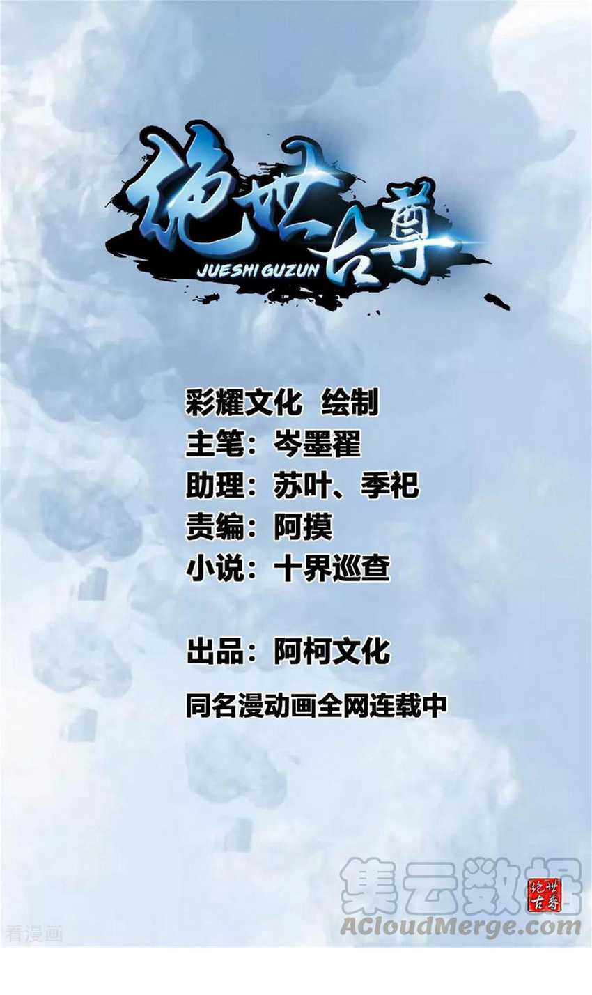 Baca Manhua Jueshi Guzun Chapter 71 Gambar 2