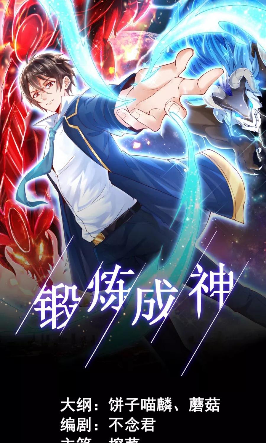 Baca Manhua Become A God Chapter 19 Gambar 2