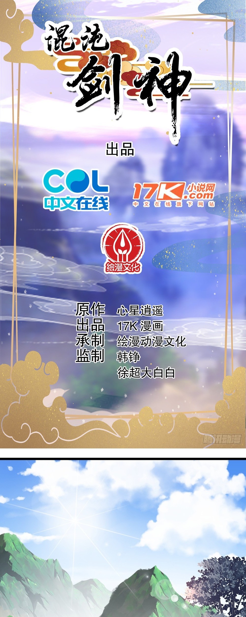 Baca Manhua Chaotic Sword God (Remake) Chapter 24 Gambar 2