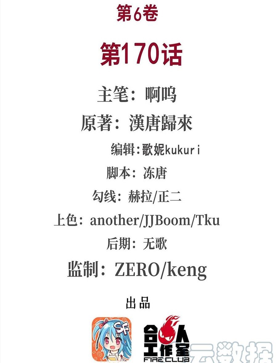 Baca Manhua The Blood Princess And The Knight Chapter 170 Gambar 2