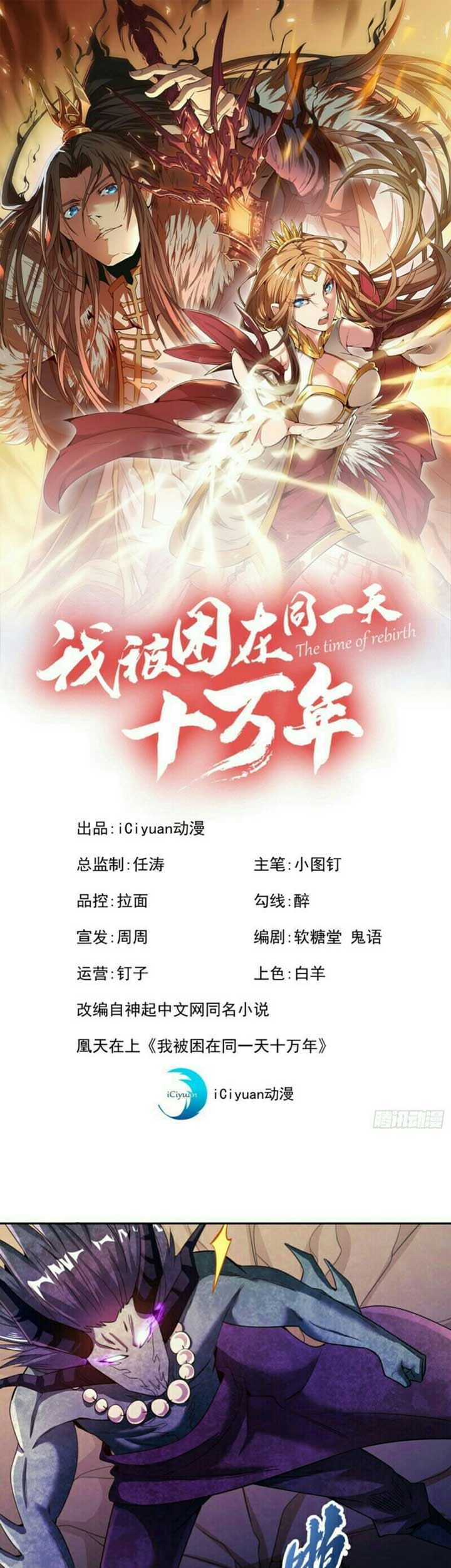 Baca Manhua I Was Trapped On The Same Day For 100,000 Years Chapter 71 Gambar 2