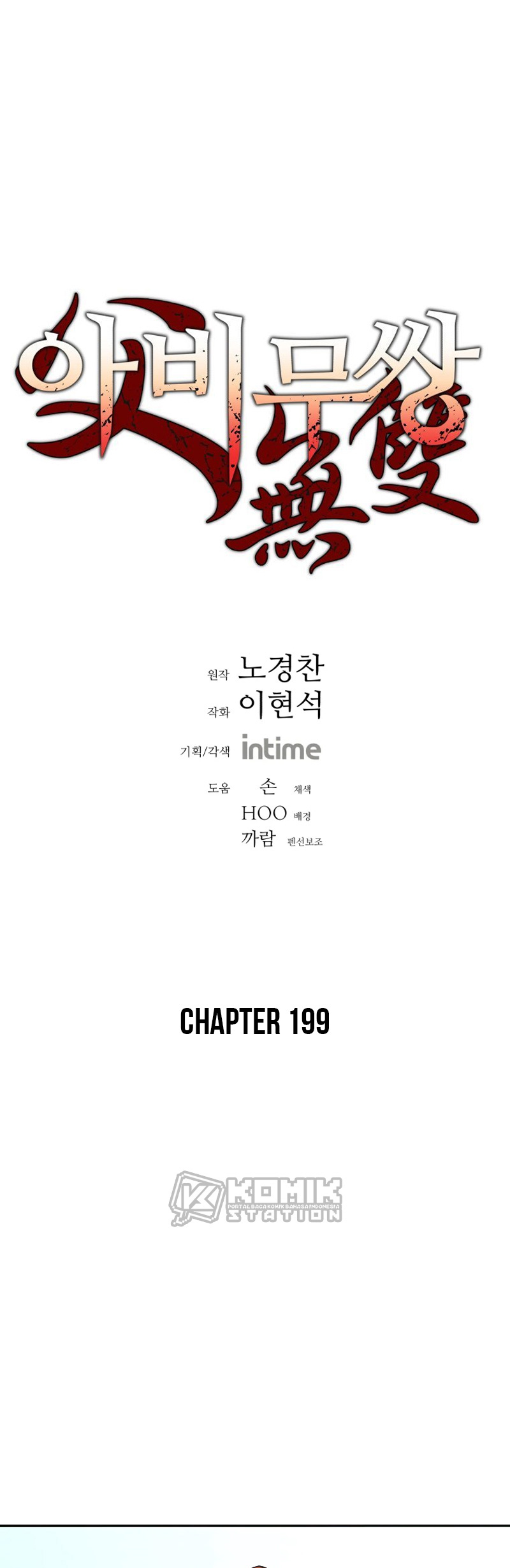Baca Manhwa Peerless Dad Chapter 199 Gambar 2