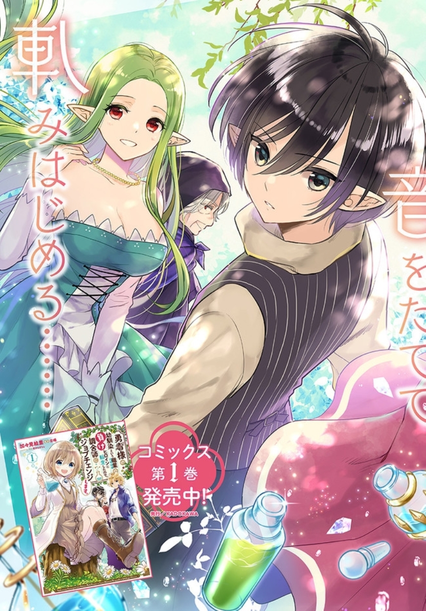 Yuusha-sama no Osananajimi to iu Shokugyou no Make Heroine ni Tensei shita no de, Chougoushi ni Job Change shimasu. Chapter 06 Gambar 4