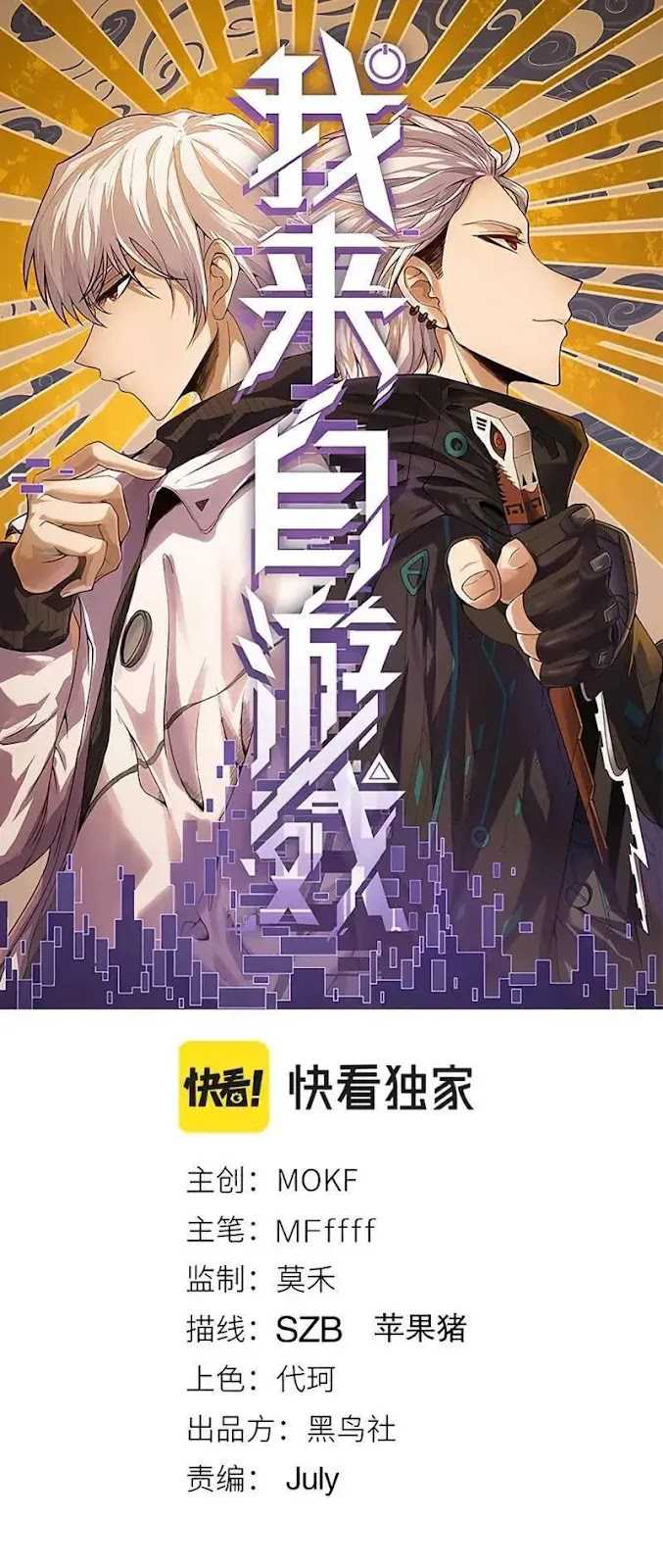 Baca Manhua The Game That I Came From Chapter 50 Gambar 2