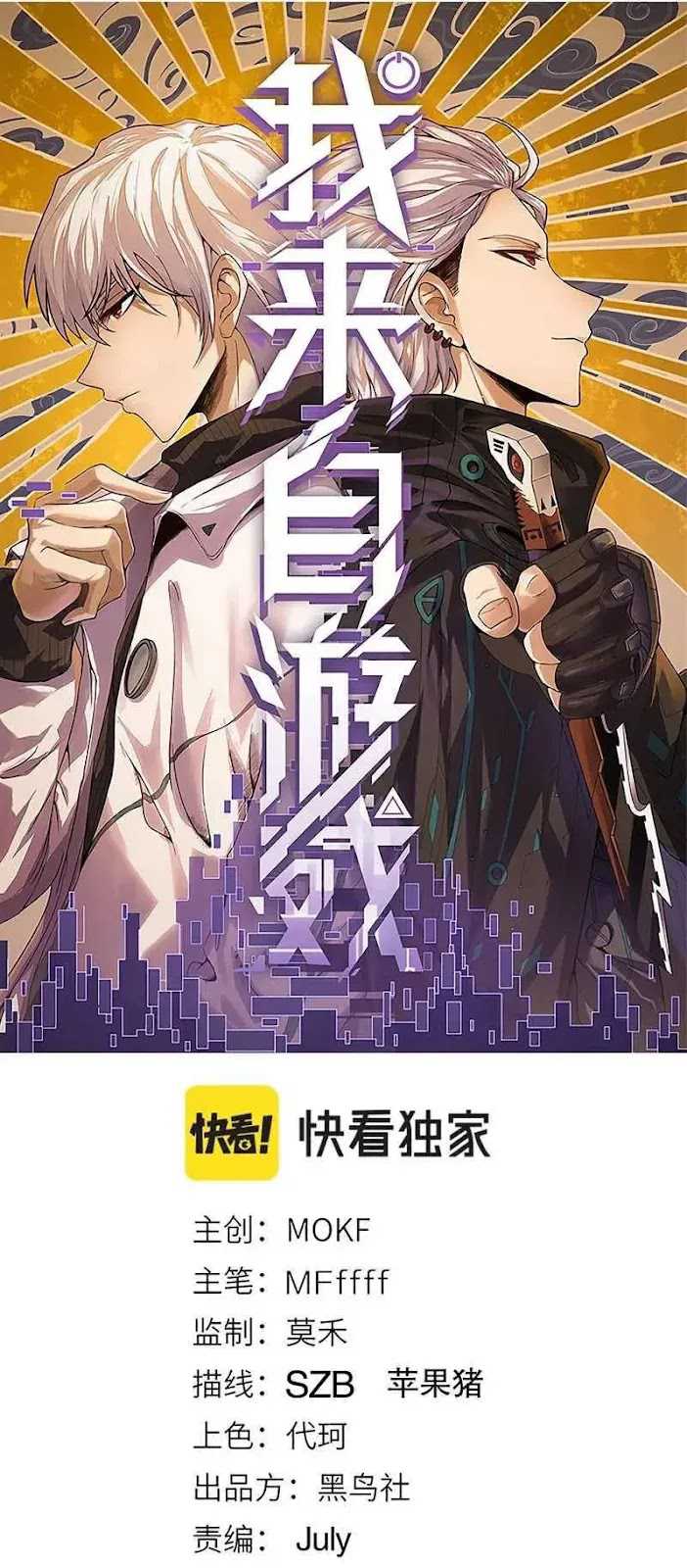 Baca Manhua The Game That I Came From Chapter 49 Gambar 2