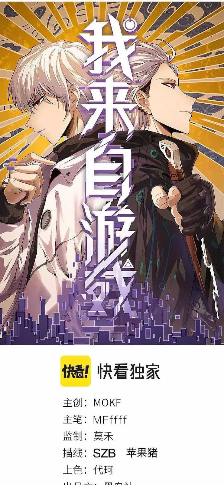 Baca Manhua The Game That I Came From Chapter 45 Gambar 2