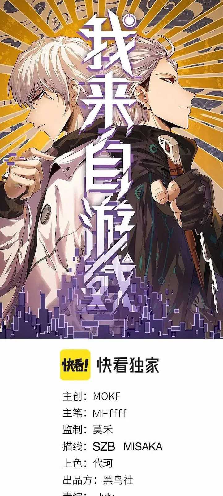 Baca Manhua The Game That I Came From Chapter 35 Gambar 2