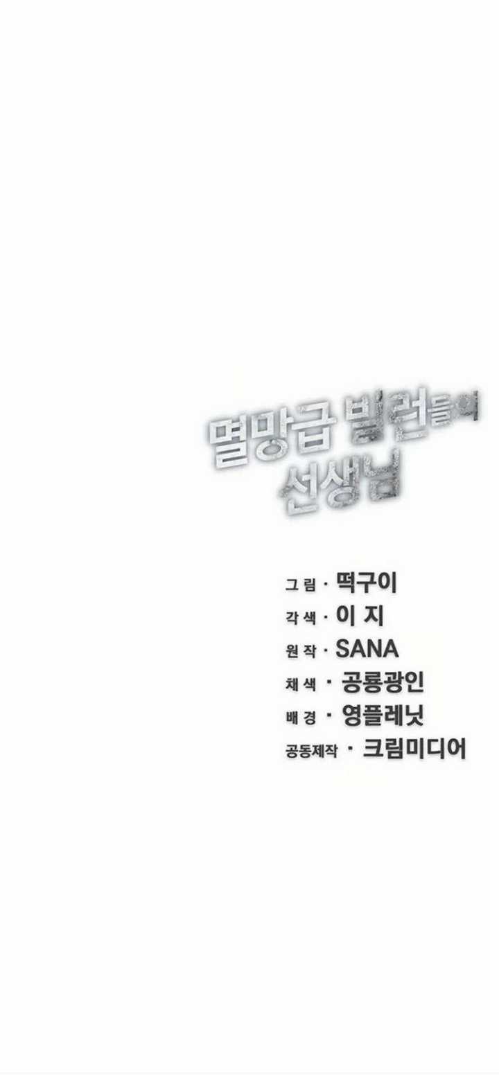 The Teacher of Perishable Villains Chapter 08 Gambar 59