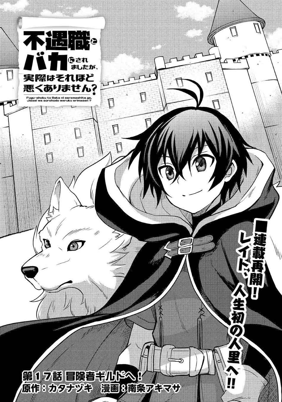 Baca Manga Fuguushoku To Baka Ni Saremashita Ga Jissai Wa Sorehodo Waruku Arimasen? Chapter 17. Gambar 2