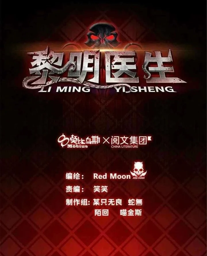 Baca Manhua Doctor Li Ming Chapter 32 Gambar 2