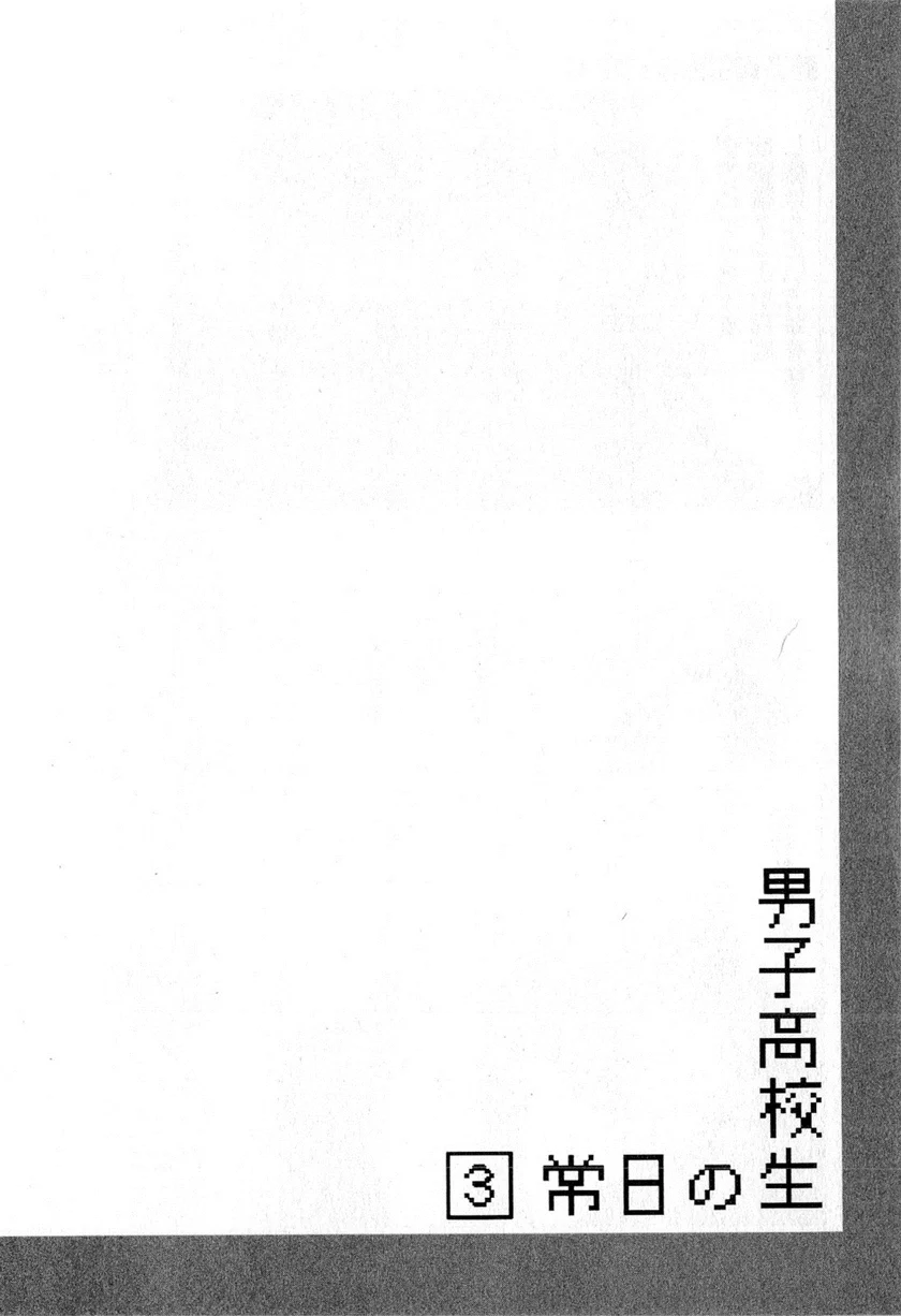 Danshi Koukousei no Nichijou Chapter 44 Gambar 7