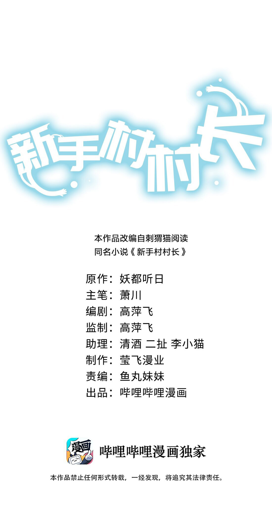 Baca Manhua Chief of The Novice Village Chapter 14 Gambar 2
