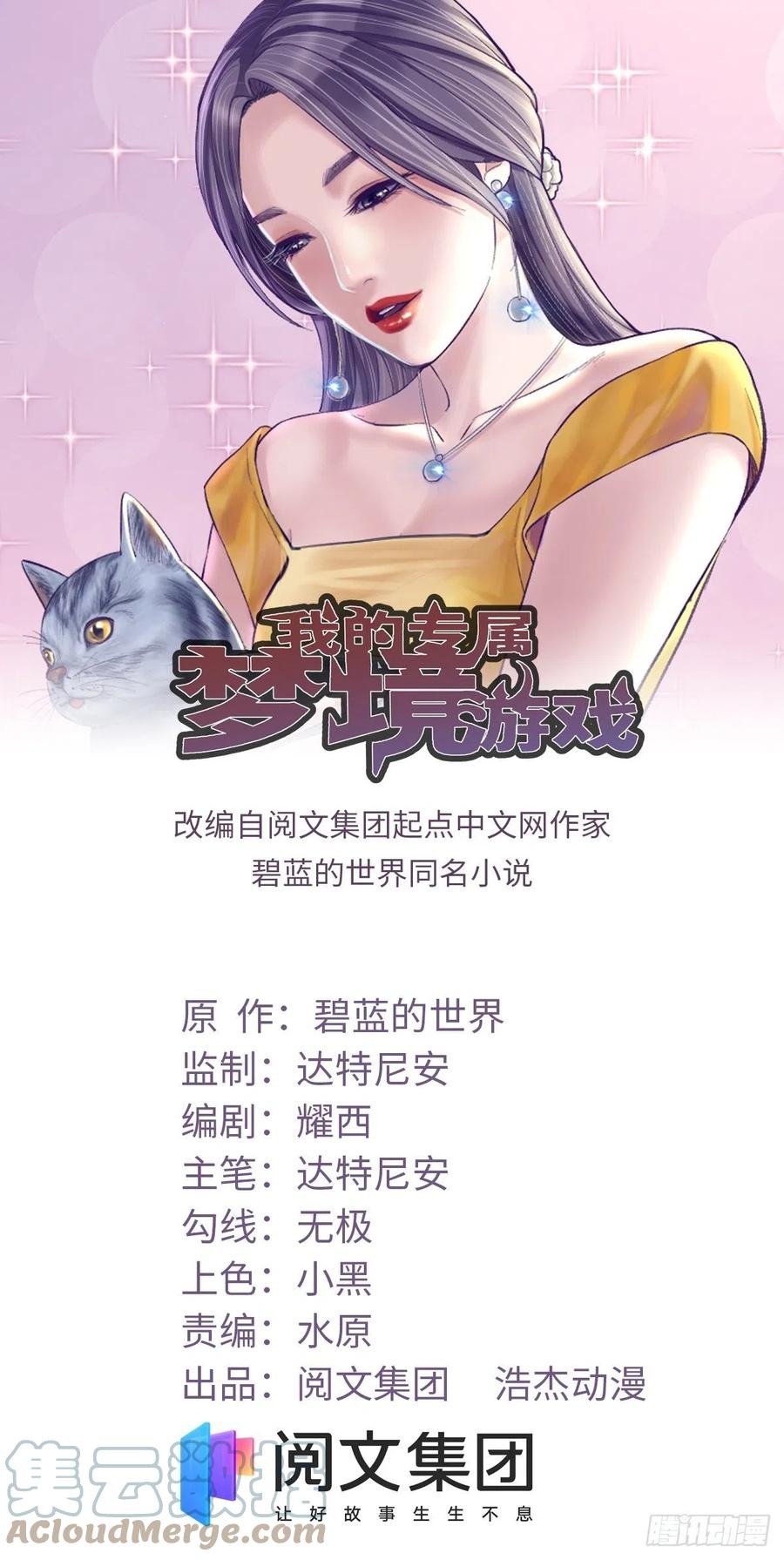 Manhua My Exclusive Dream World Adventures Chapter 98 gambar nomor 2