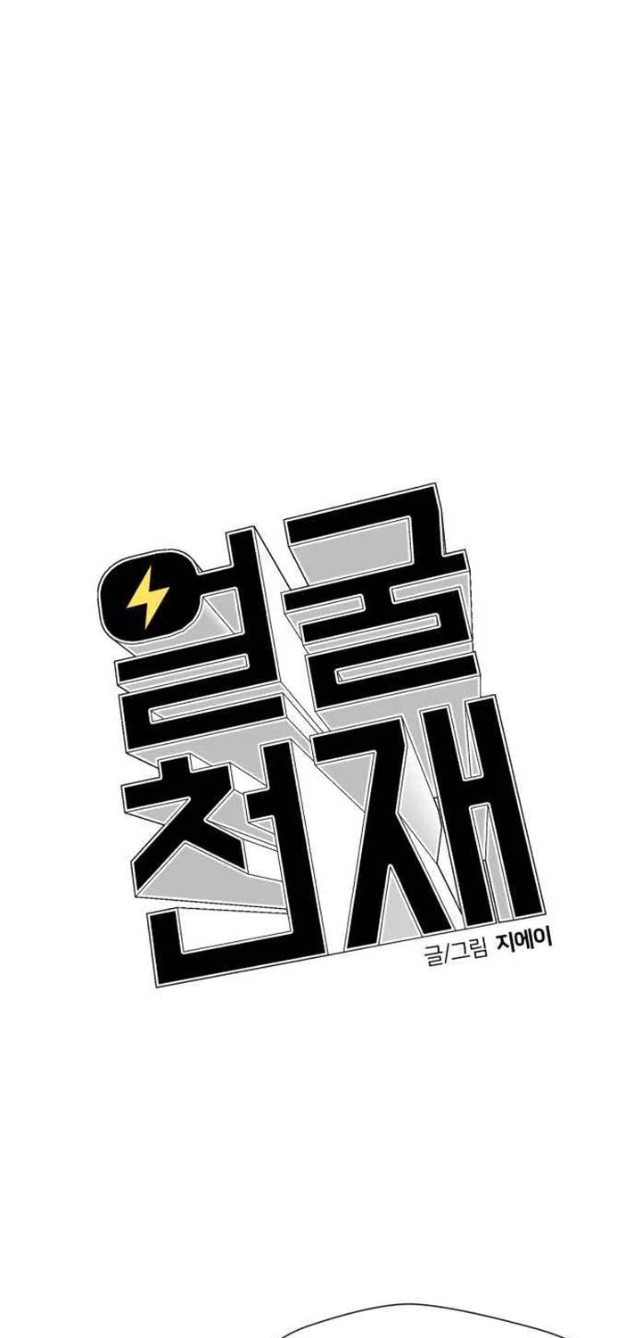 Face Genius Chapter 43 Gambar 41