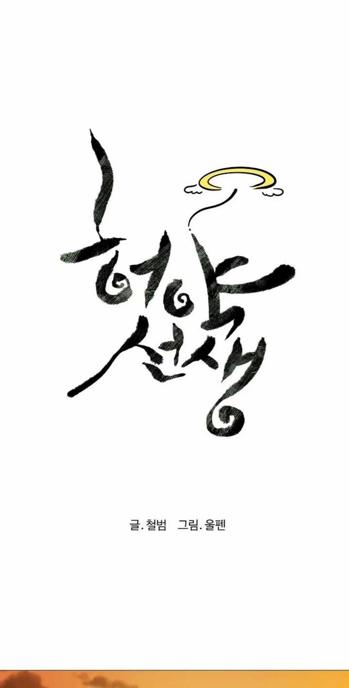 Weak Teacher Chapter 21 Gambar 8