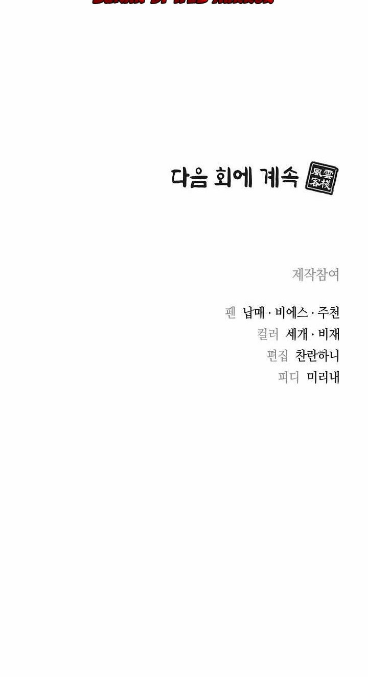 Storm Inn Chapter 16 Gambar 61