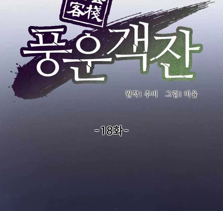 Storm Inn Chapter 18 Gambar 35