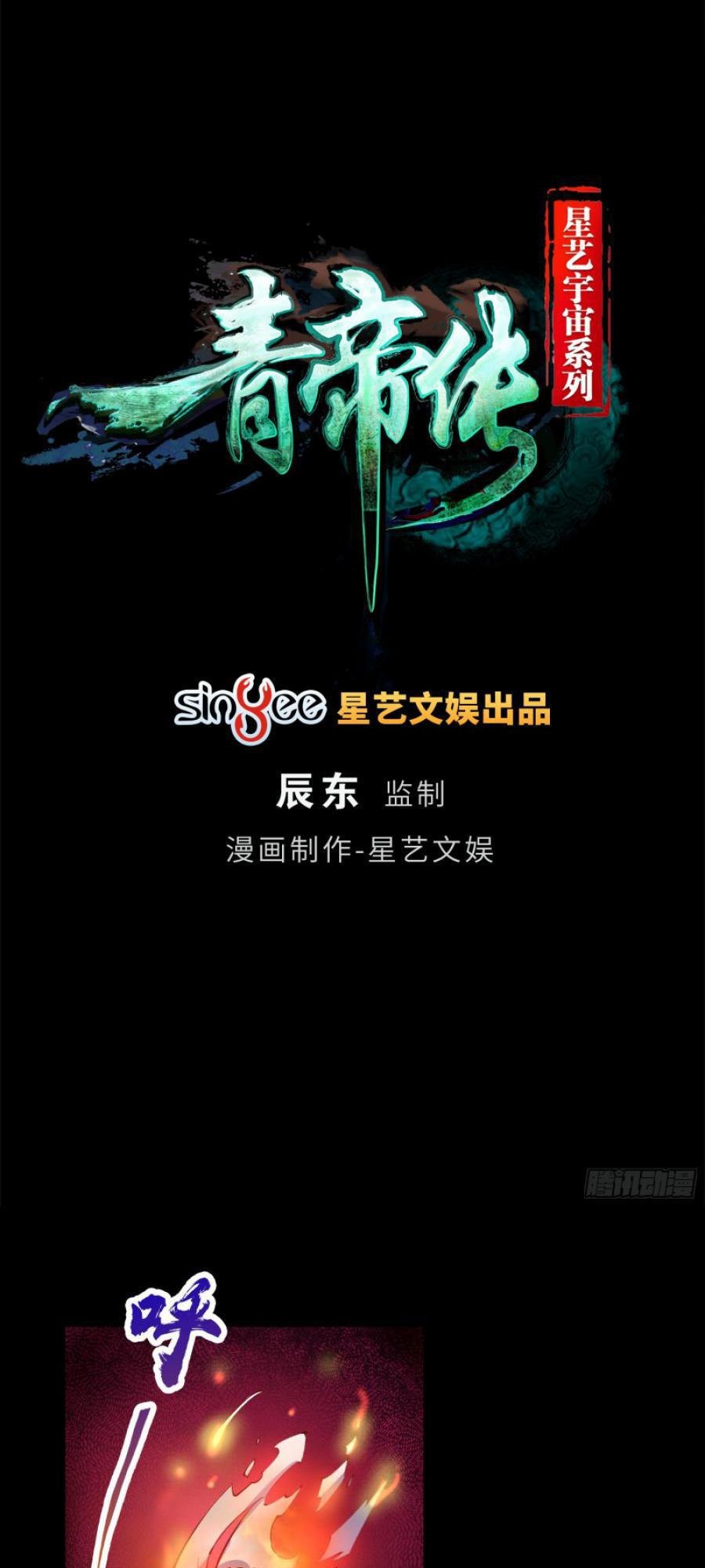 Baca Manhua The Legend of Qing Emperor Chapter 30 Gambar 2