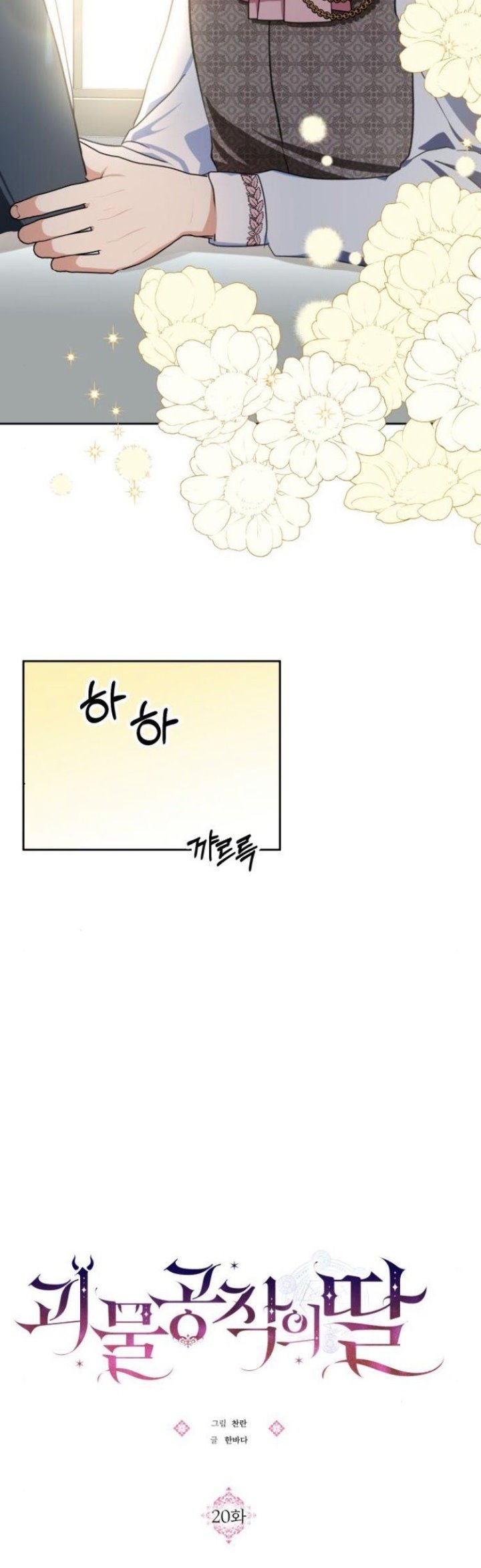 Monster Duke’s Daughter Chapter 20 Gambar 36