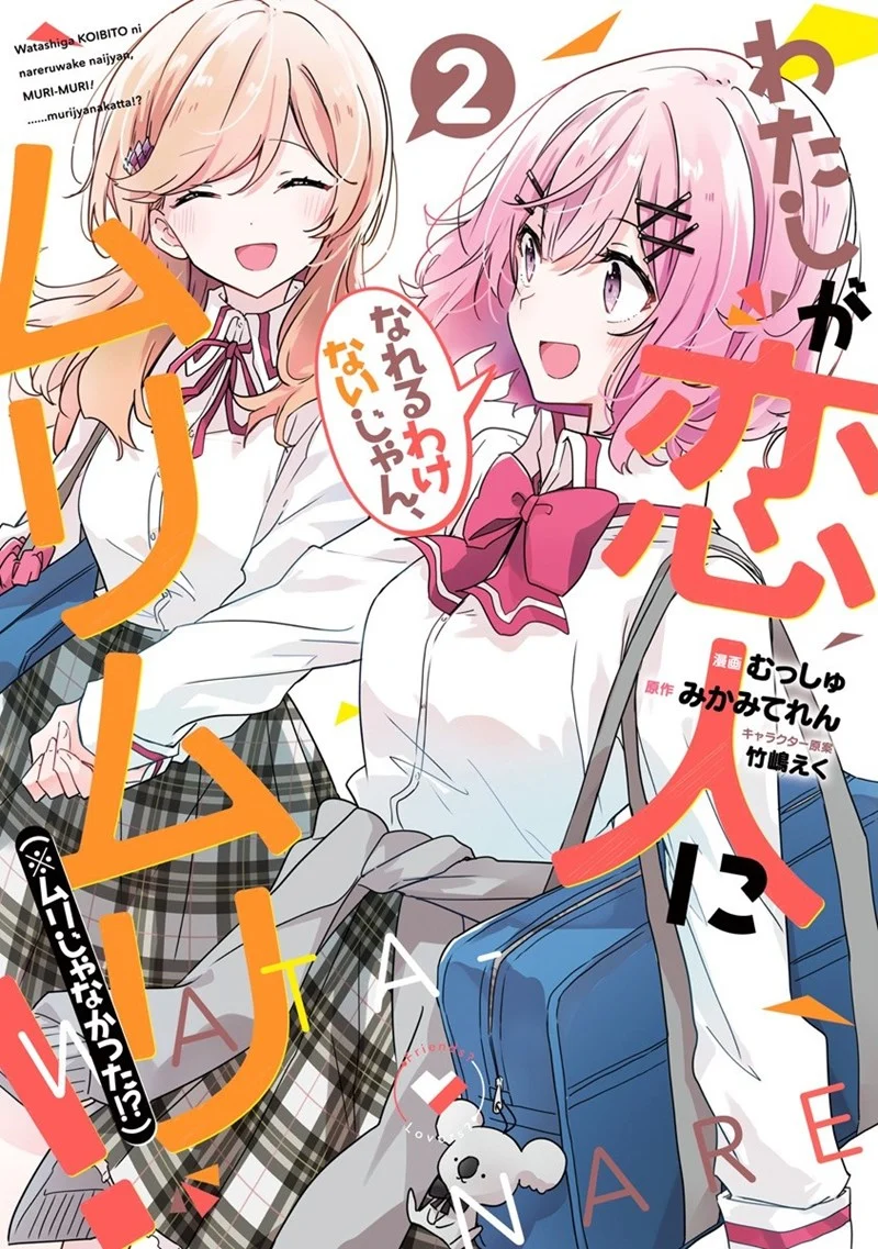 Baca Komik Watashi Ga Koibito Ni Nareru Wake Naijan, Muri Muri! (Muri Janakatta!?) Chapter 14 Gambar 1