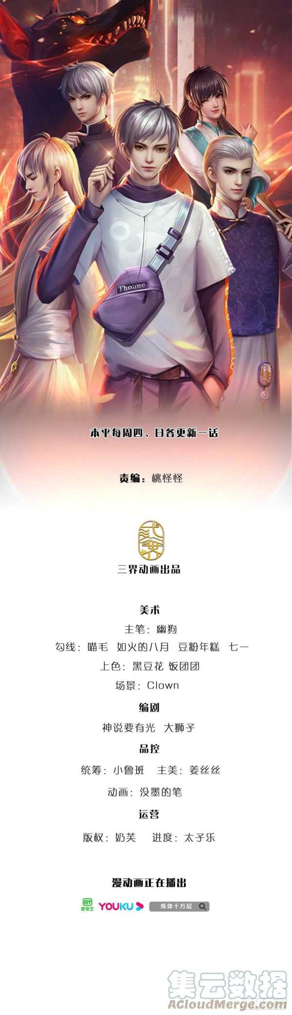 Baca Manhua 100.000 Layers Of Body Refining: I Raise All Emperor Chapter 94 Gambar 2