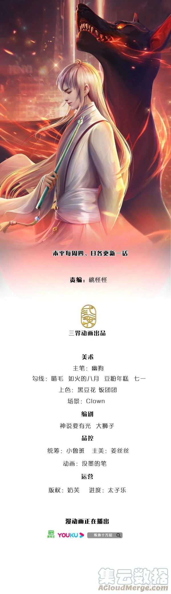 Baca Manhua 100.000 Layers Of Body Refining: I Raise All Emperor Chapter 92 Gambar 2