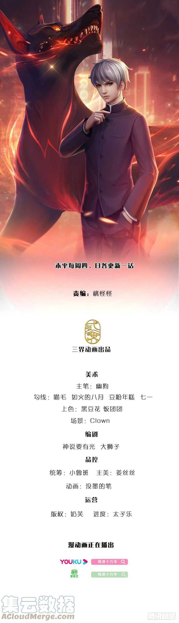 Baca Manhua 100.000 Layers Of Body Refining: I Raise All Emperor Chapter 88 Gambar 2