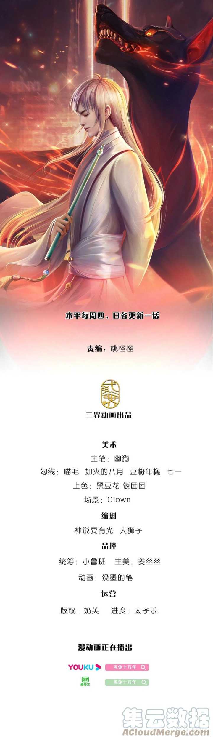 Baca Manhua 100.000 Layers Of Body Refining: I Raise All Emperor Chapter 86 Gambar 2