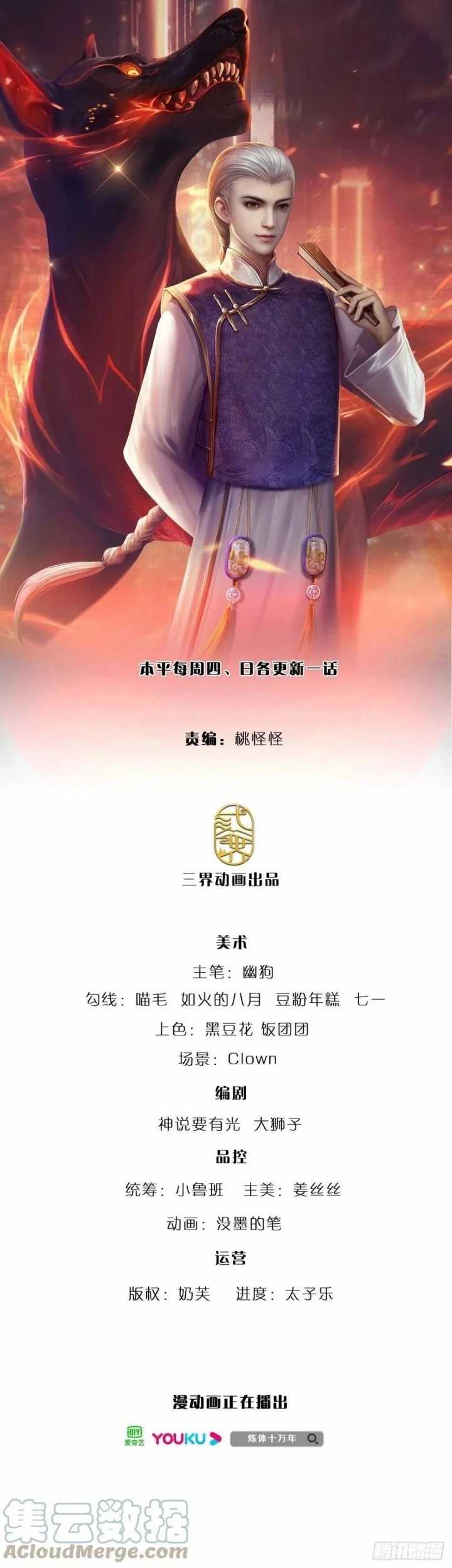 Baca Manhua 100.000 Layers Of Body Refining: I Raise All Emperor Chapter 85 Gambar 2