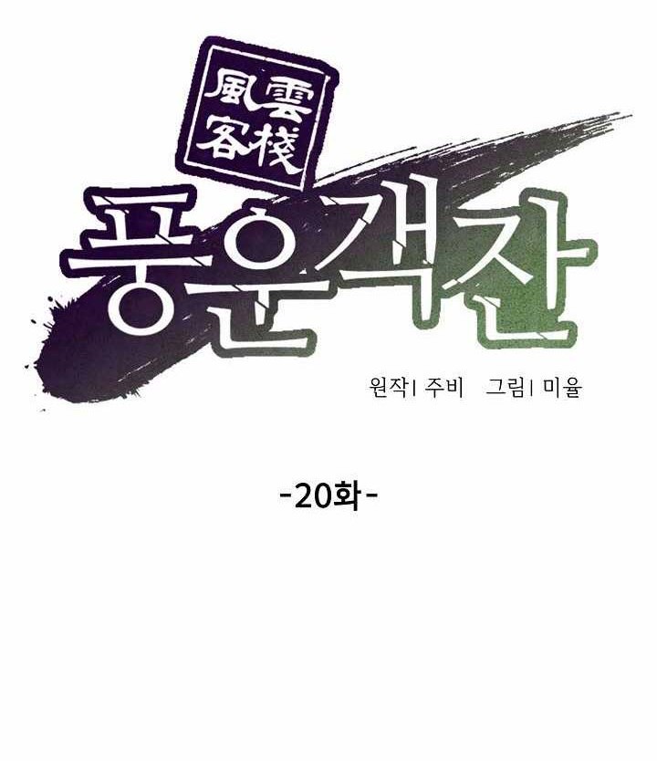 Storm Inn Chapter 20 Gambar 23