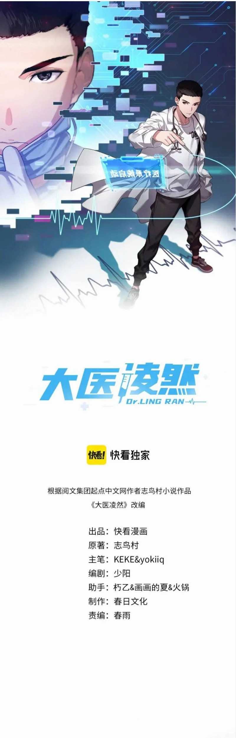 Manhua Great Doctor Ling Ran Chapter 57 gambar nomor 2