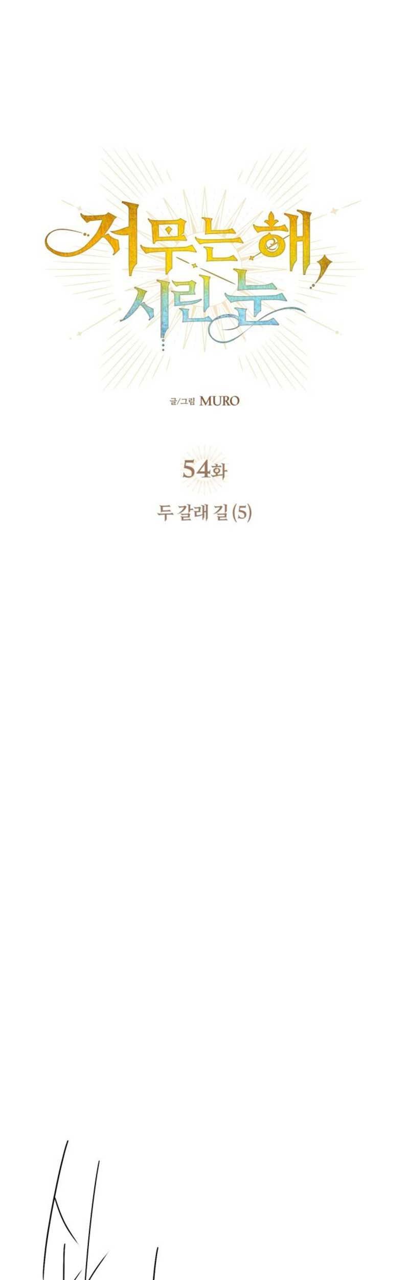 Blinded By The Setting Sun Chapter 54 Gambar 4