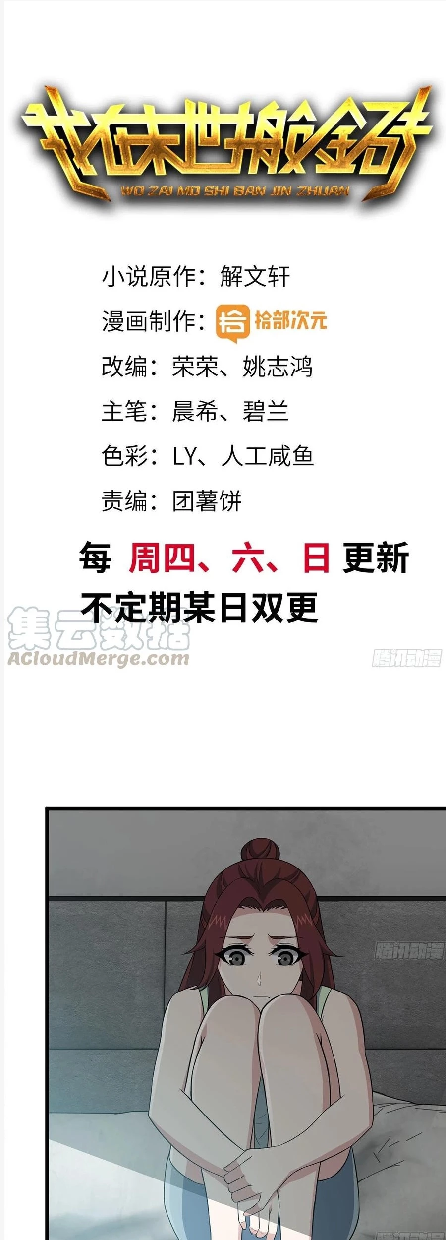 Baca Manhua I Moved The BRICS In The Last Days Chapter 102 Gambar 2