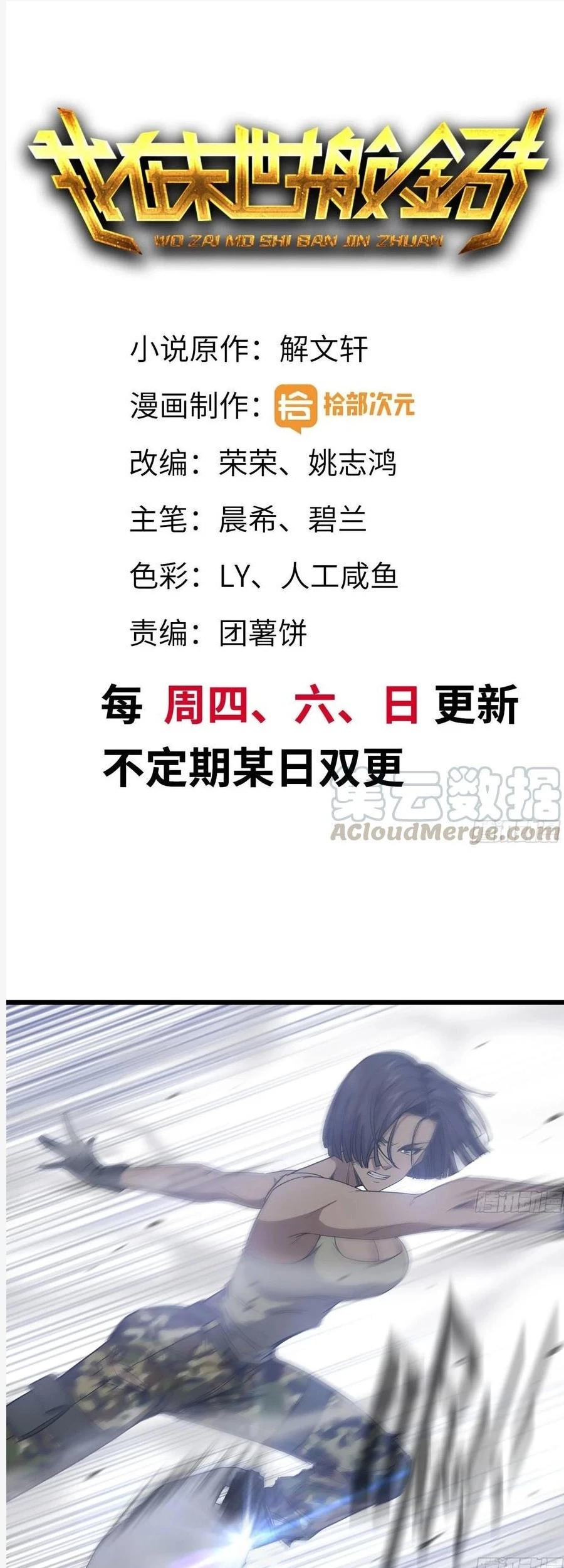 Baca Manhua I Moved The BRICS In The Last Days Chapter 101 Gambar 2