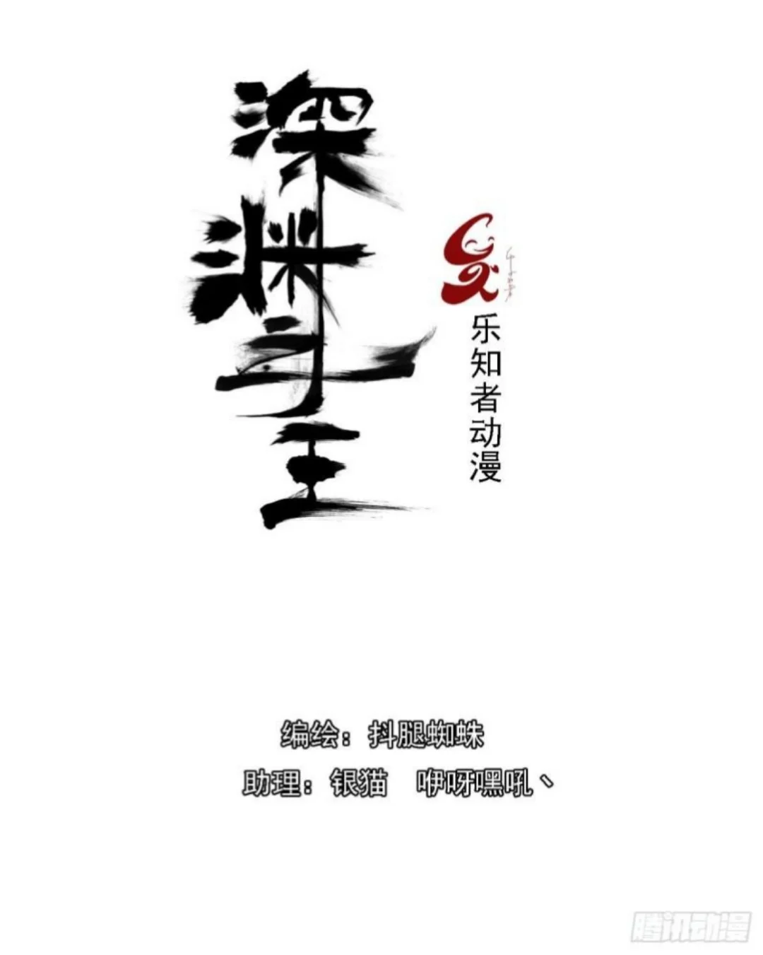 Lord Of The Abyss Chapter 17 Gambar 3