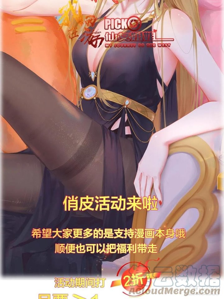 I’m Picking Fairy Sister On The Westward Journey Chapter 58 Gambar 42
