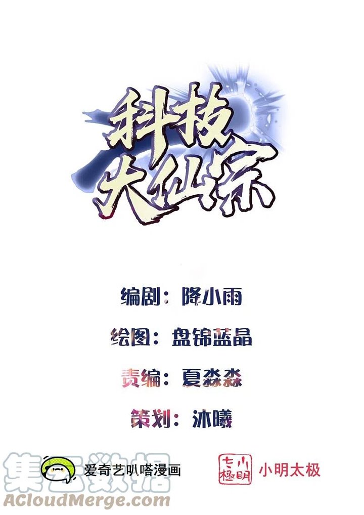 Baca Manhua Science And Technology Fairy Chapter 52 Gambar 2