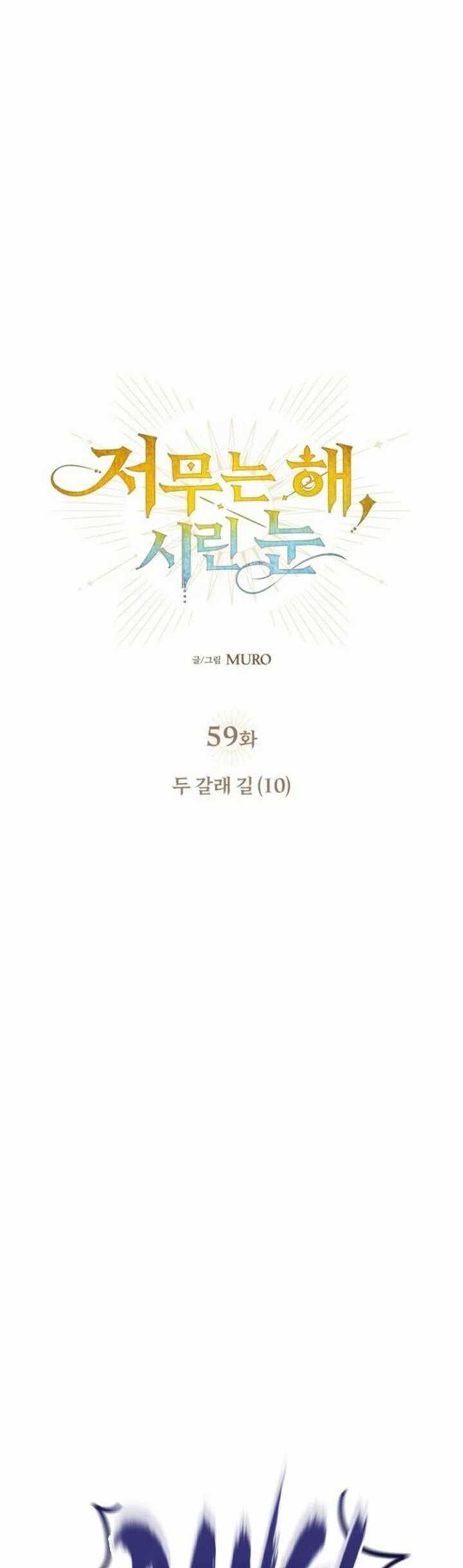 Blinded By The Setting Sun Chapter 59 Gambar 11