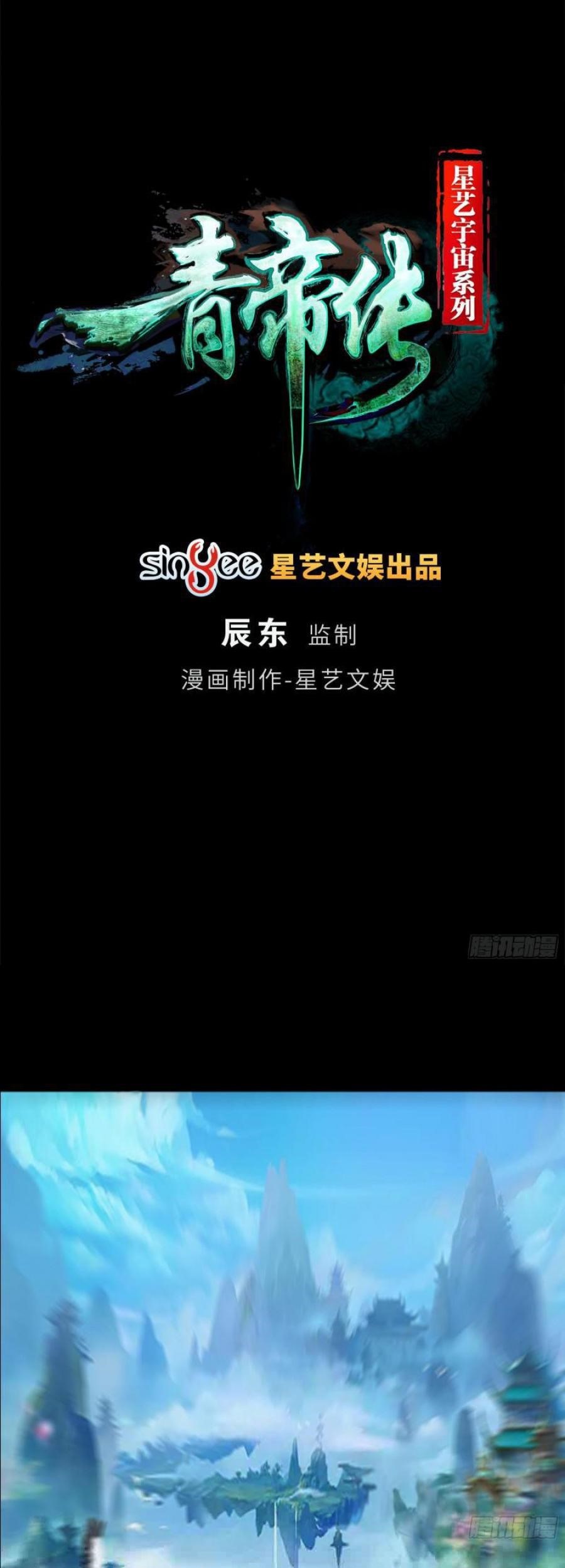 Manhua The Legend of Qing Emperor Chapter 34 gambar nomor 2