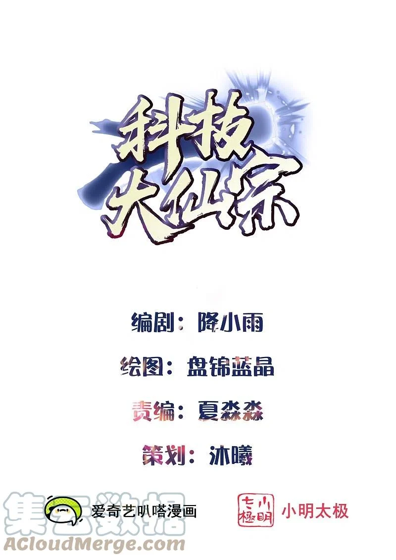 Baca Manhua Science And Technology Fairy Chapter 53 Gambar 2