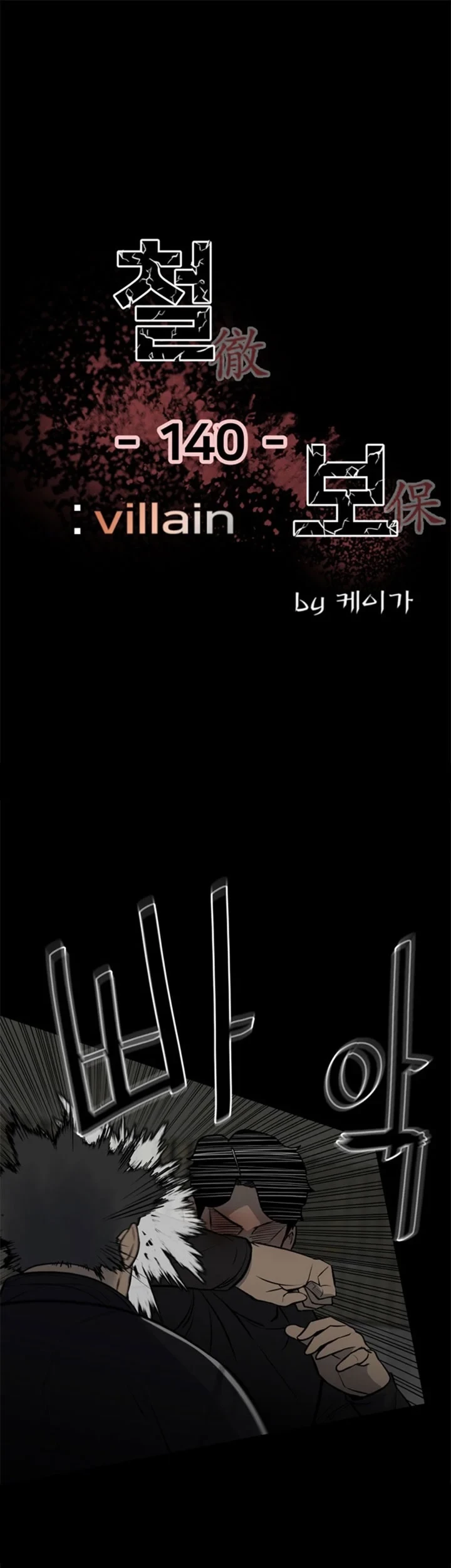 Baca Manhwa The Villain Chapter 140 Gambar 2