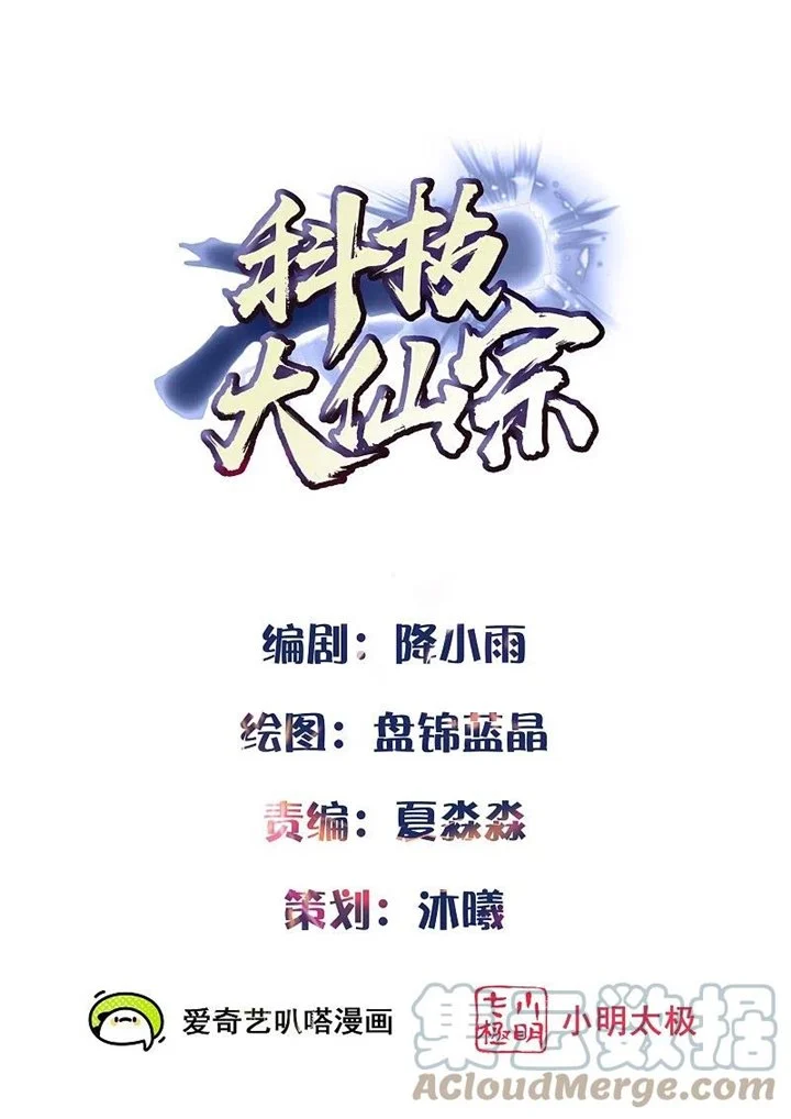 Baca Manhua Science And Technology Fairy Chapter 55 Gambar 2